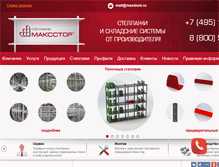 Tablet Screenshot of maxstore.ru